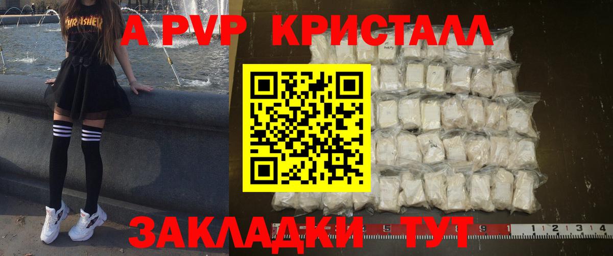 Родники  APVP СК КРИС  Вход с VPN  Alpha PVP Crystall 