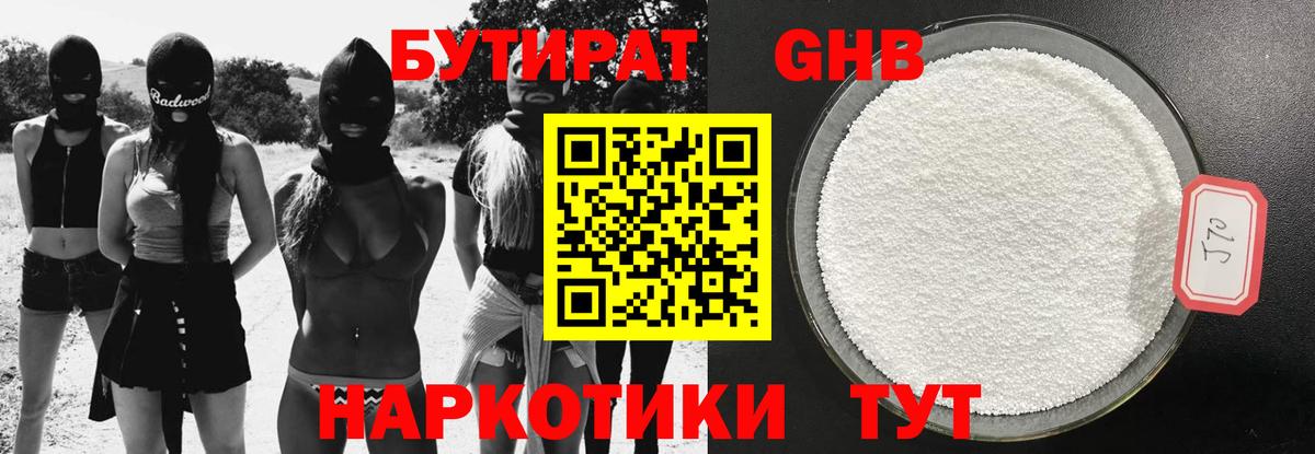 БУТИРАТ оксана Родники