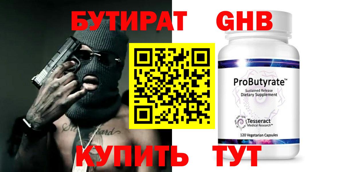 БУТИРАТ оксибутират  Вход с VPN  Родники 