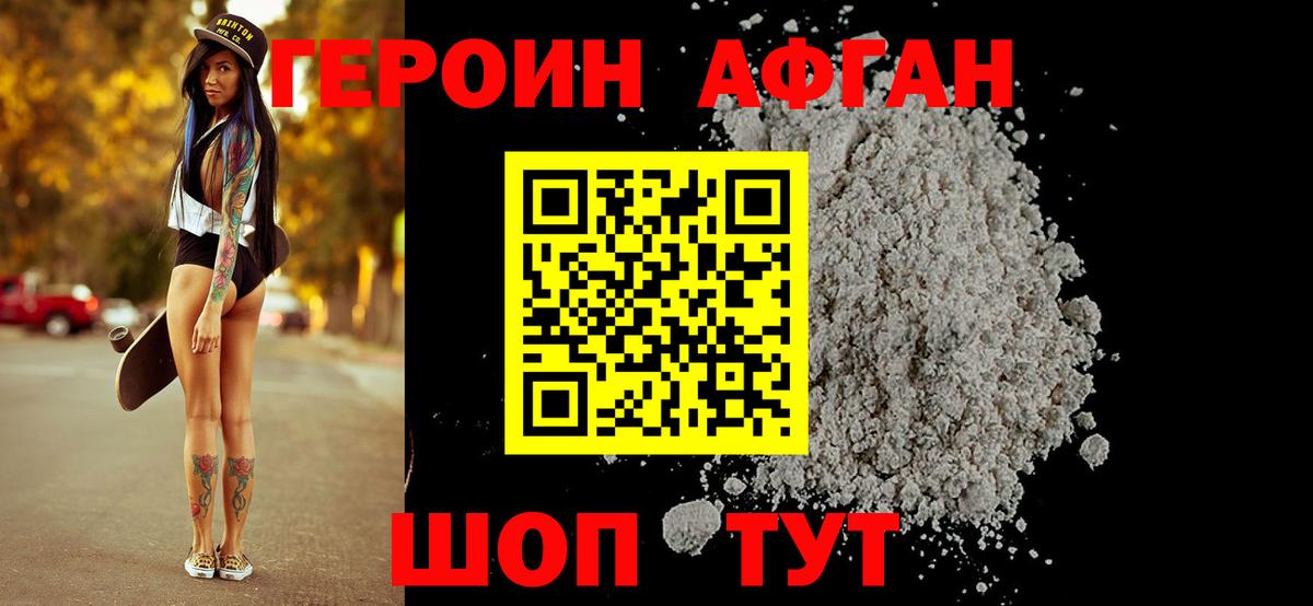 Героин хмурый Родники